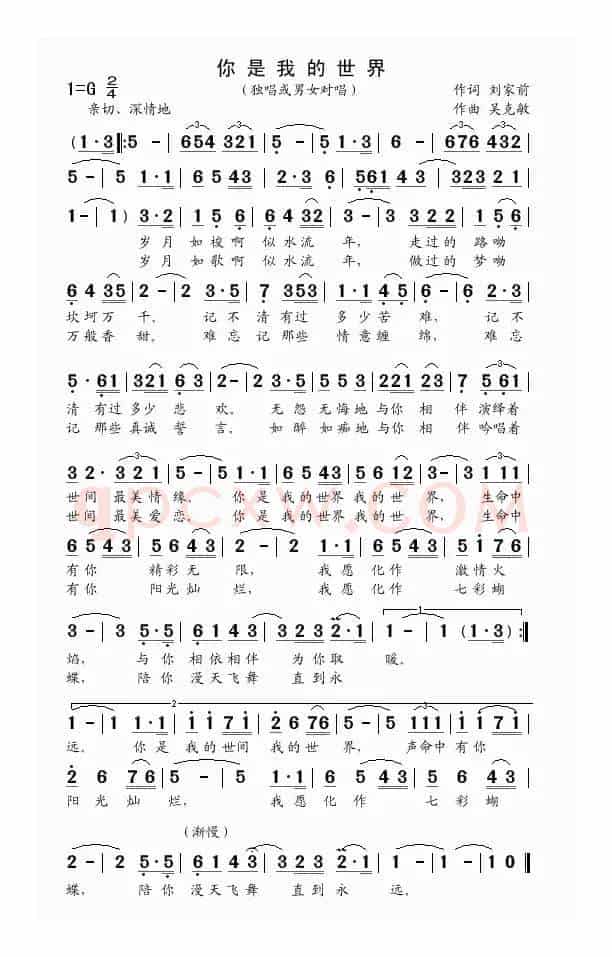你是我的世界（独唱或男女对唱 刘家前词 吴克敏曲）
