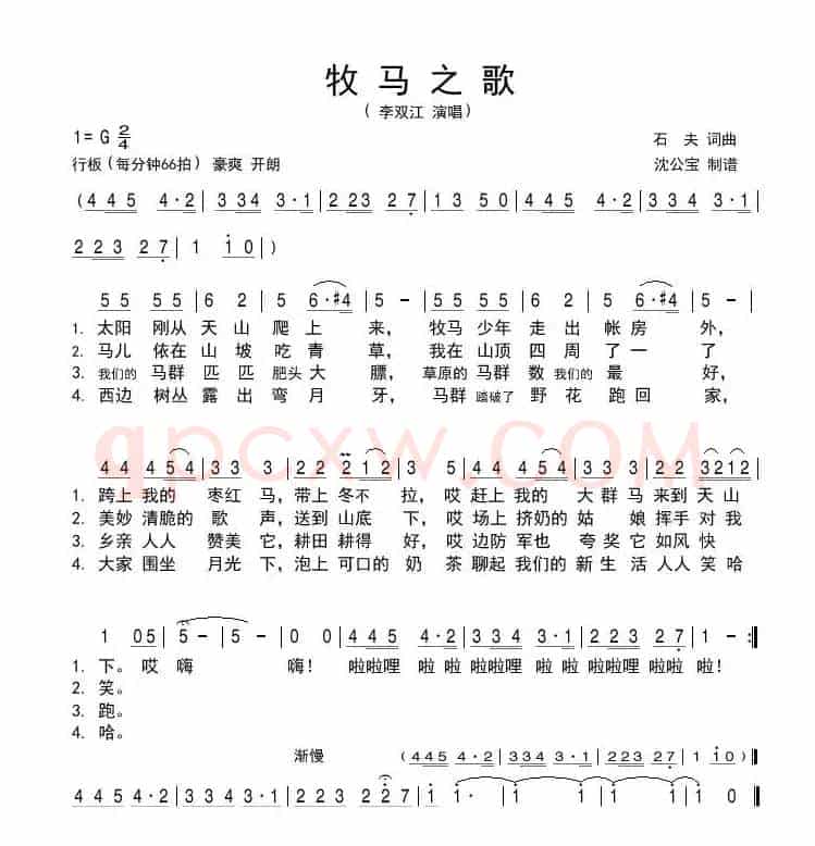 牧马之歌