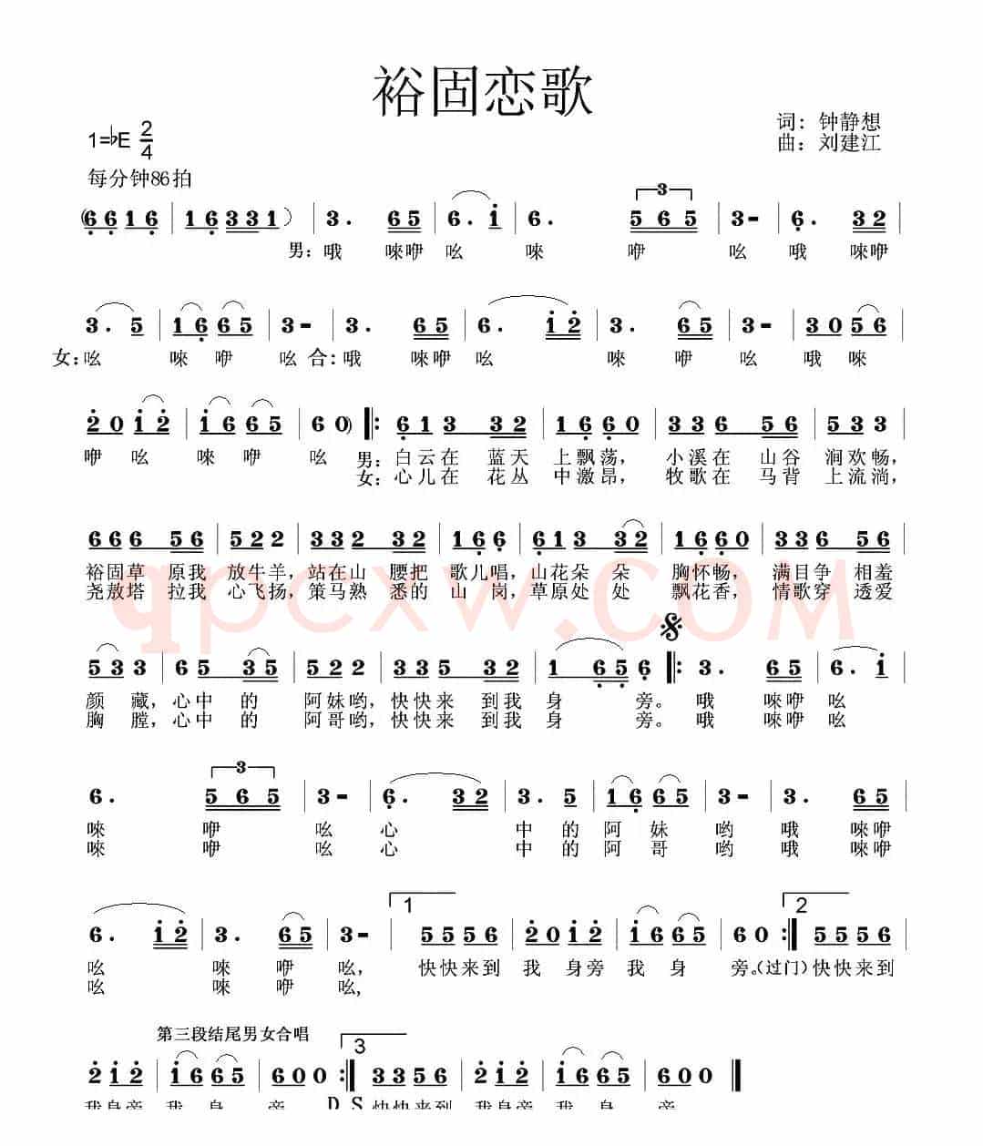 裕固恋歌