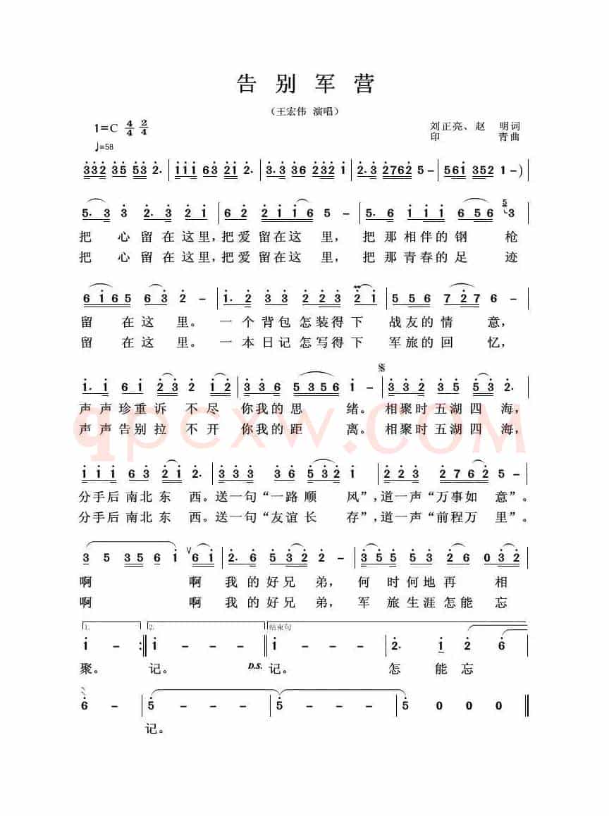 告别军营（军旅歌曲100首）