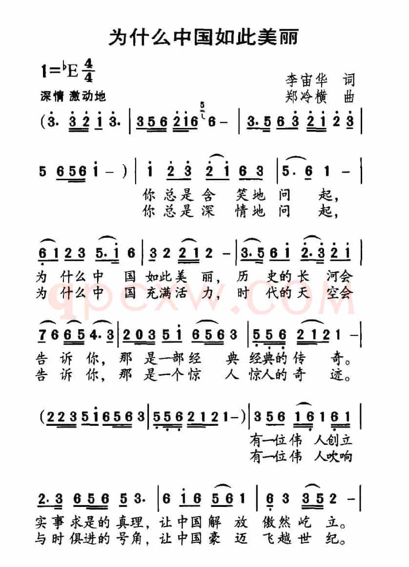 为什么中国如此美丽（李宙华词 郑冷横曲）