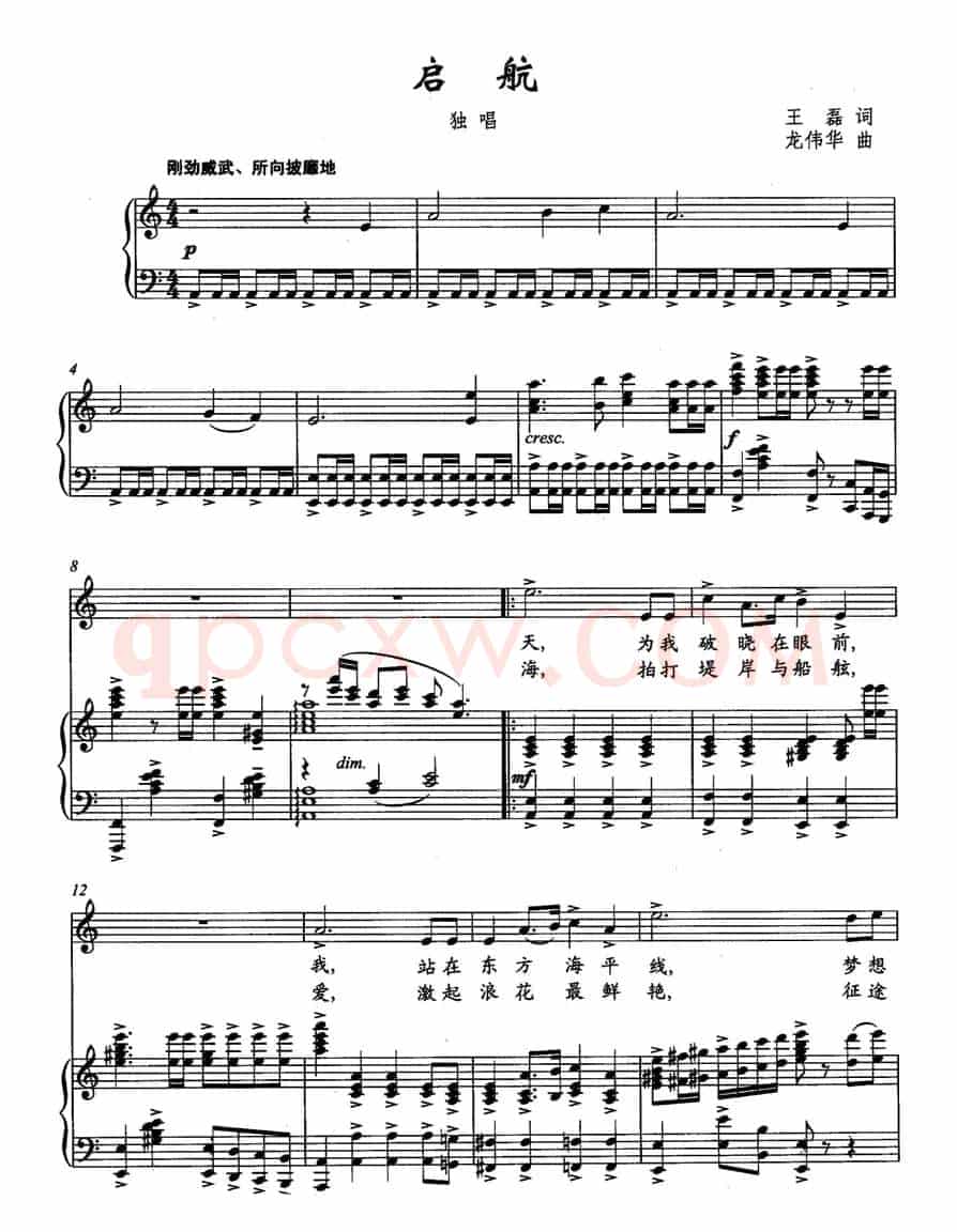 启航（王磊词 龙伟华曲、正谱）