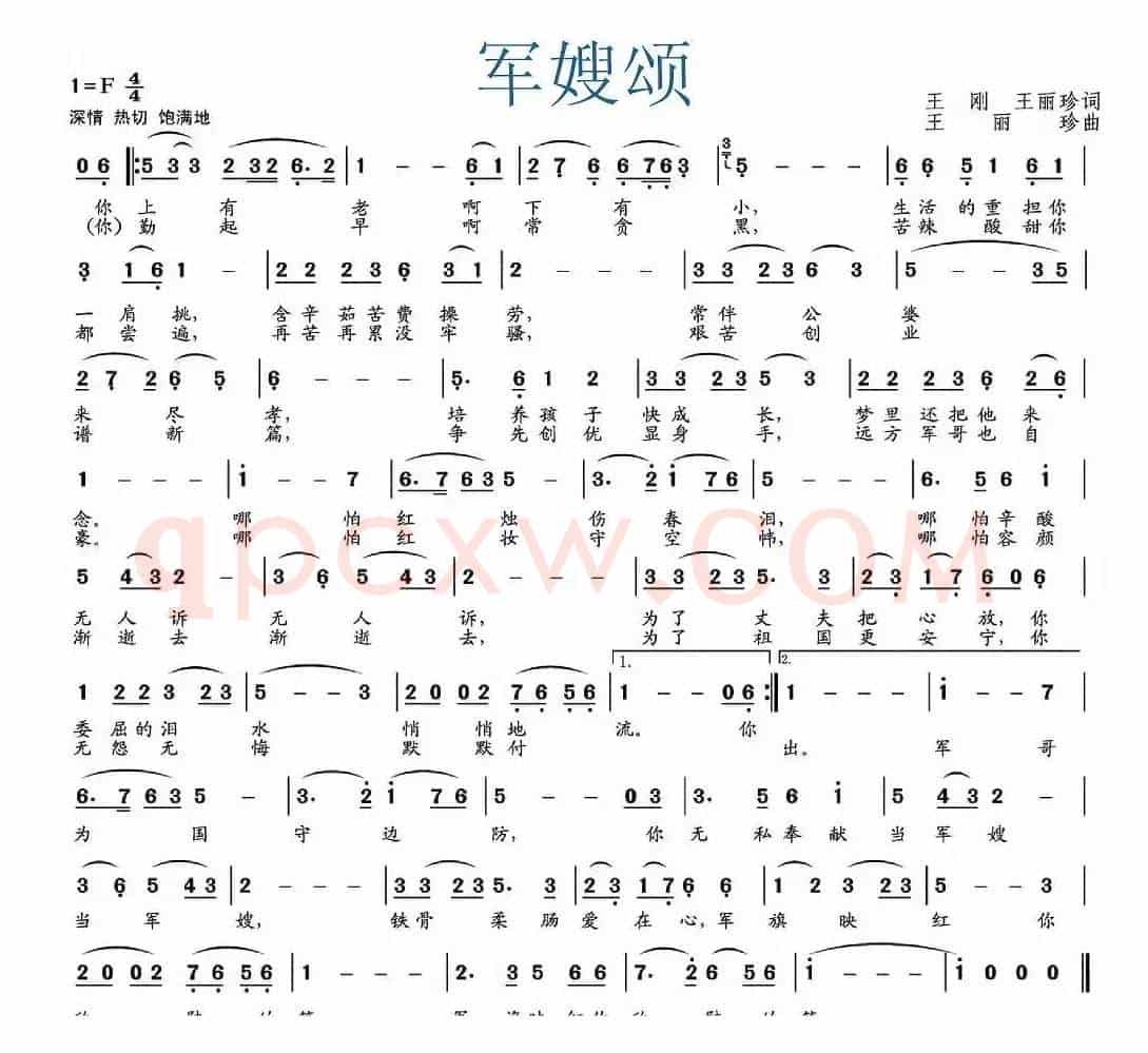 军嫂颂