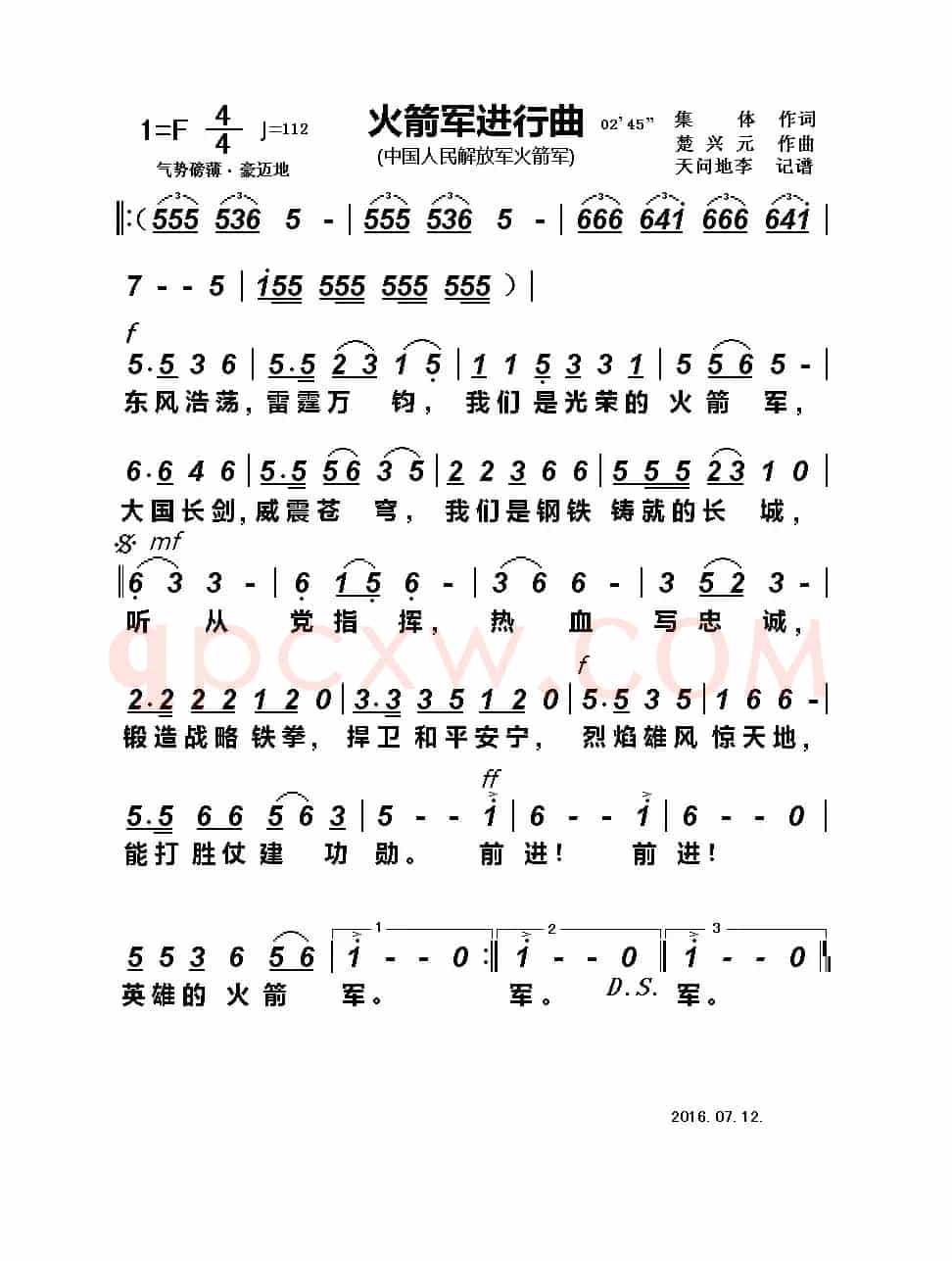 中国火箭军进行曲
