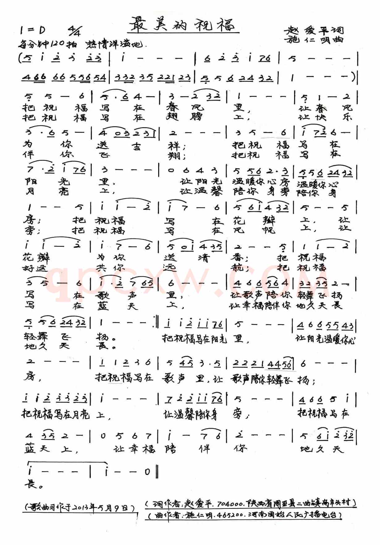 最美的祝福