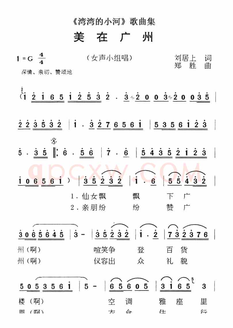 《湾湾的小河》歌曲集：美在广州
