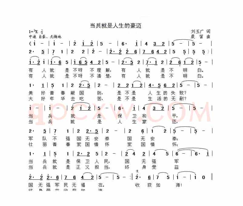 当兵就是人生的豪迈（刘玉广词 晨笛曲）