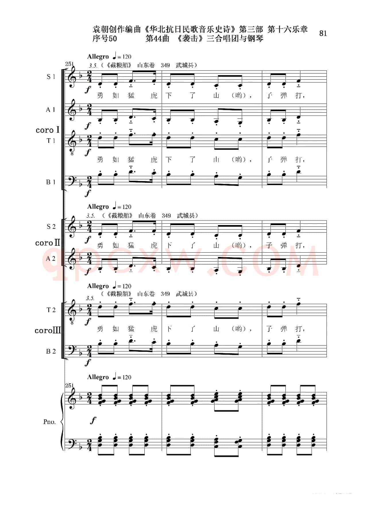 序号50第44曲《袭击》三合唱团与钢琴