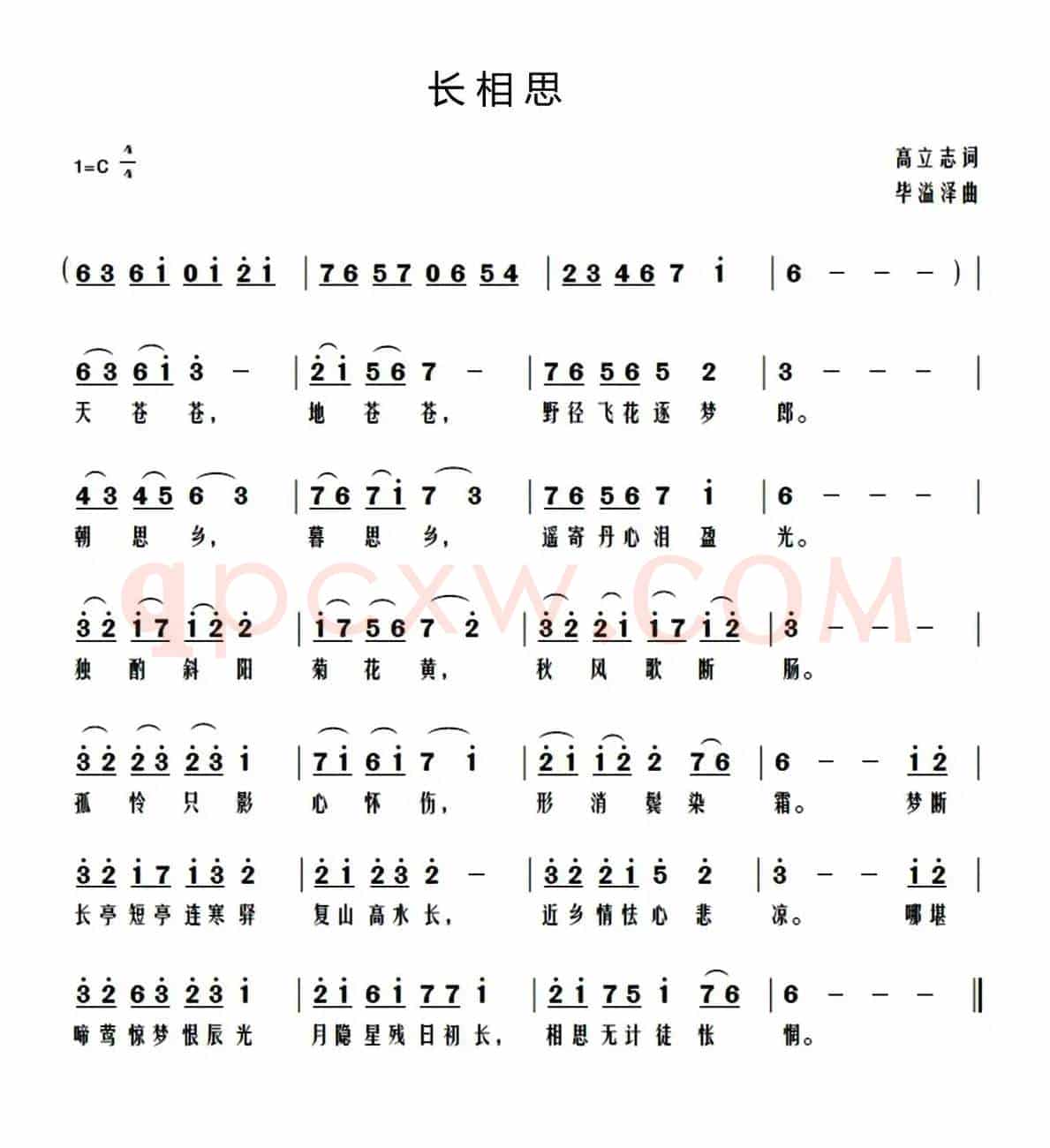 长相思（高立志词 毕溢泽曲）