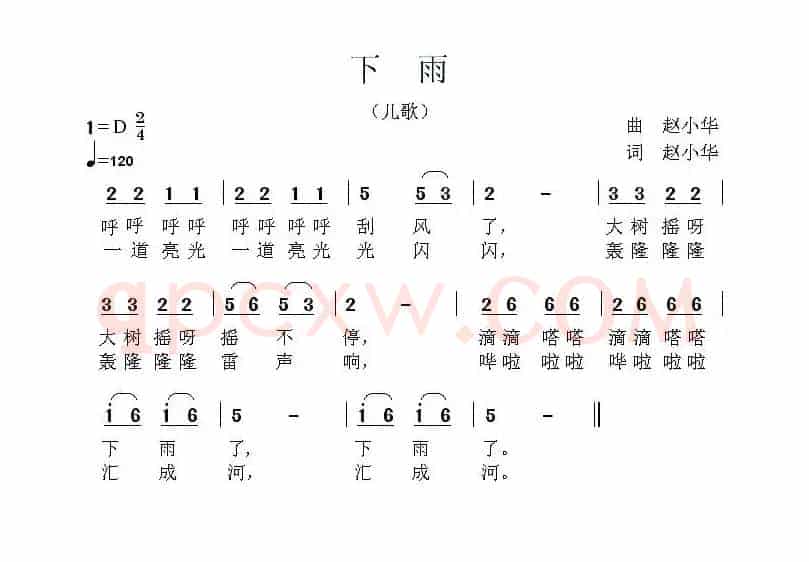 下雨（赵小华 词曲 ）