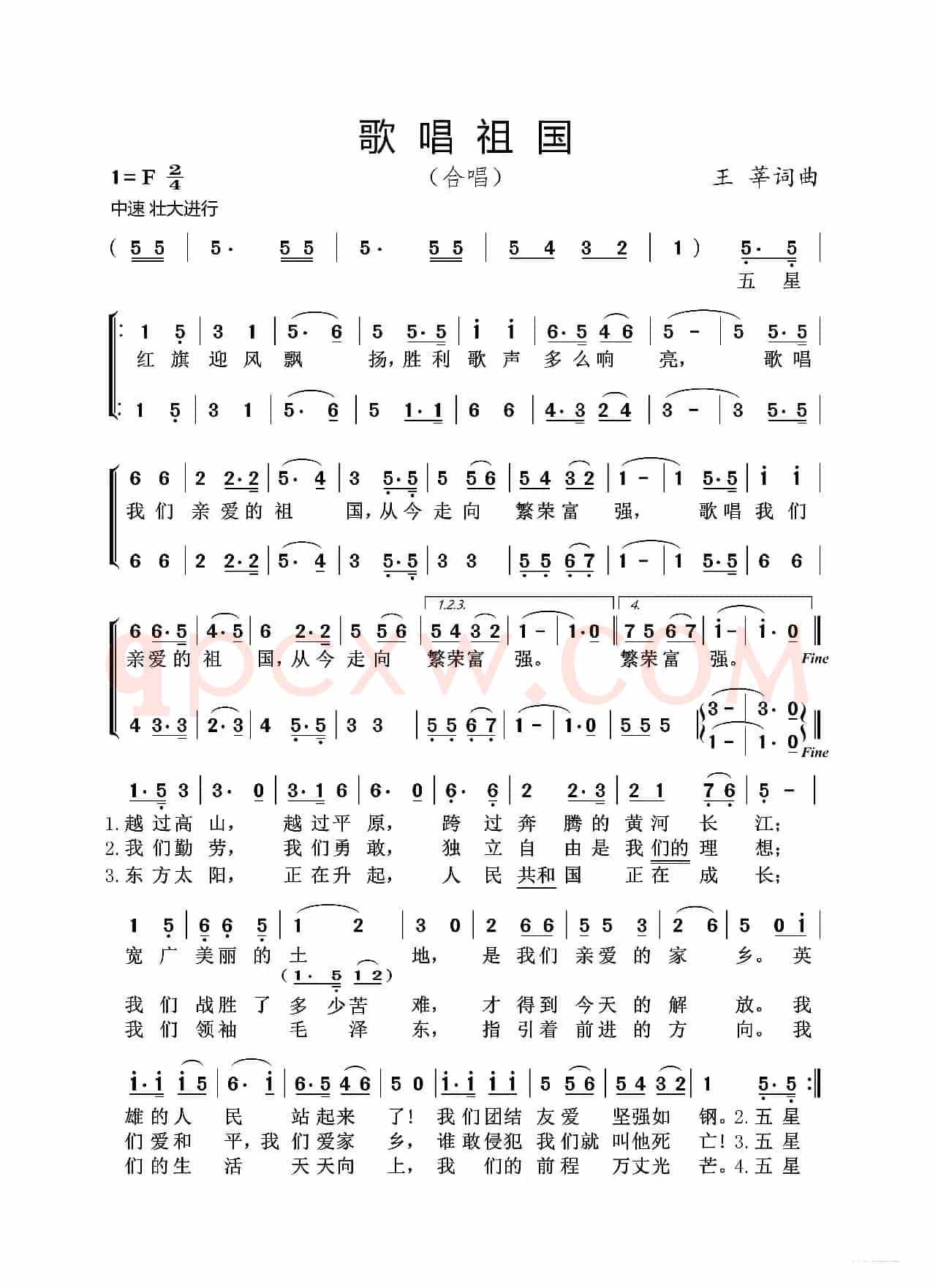 歌唱祖国(合唱)