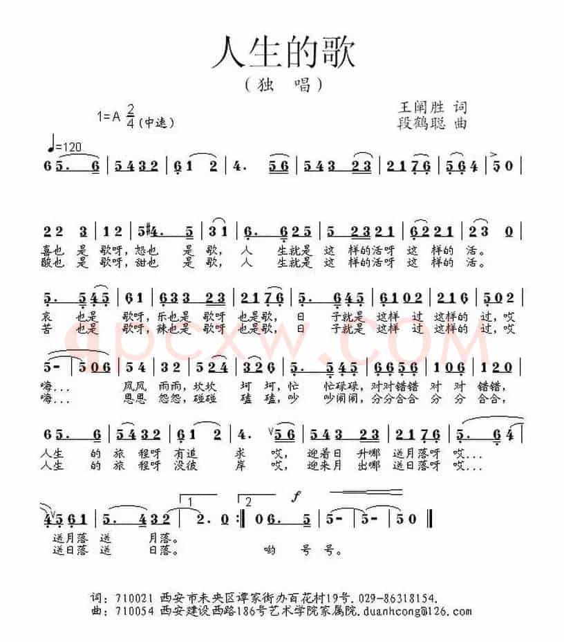 人生的歌（王禅胜词 段鹤聪曲）