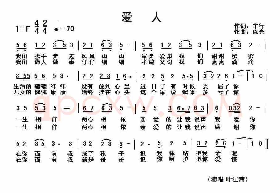 爱人（车行词 陈光曲）
