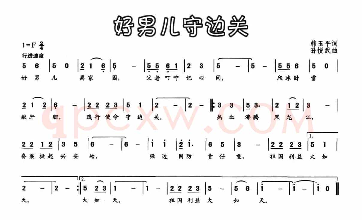 好男儿守边关