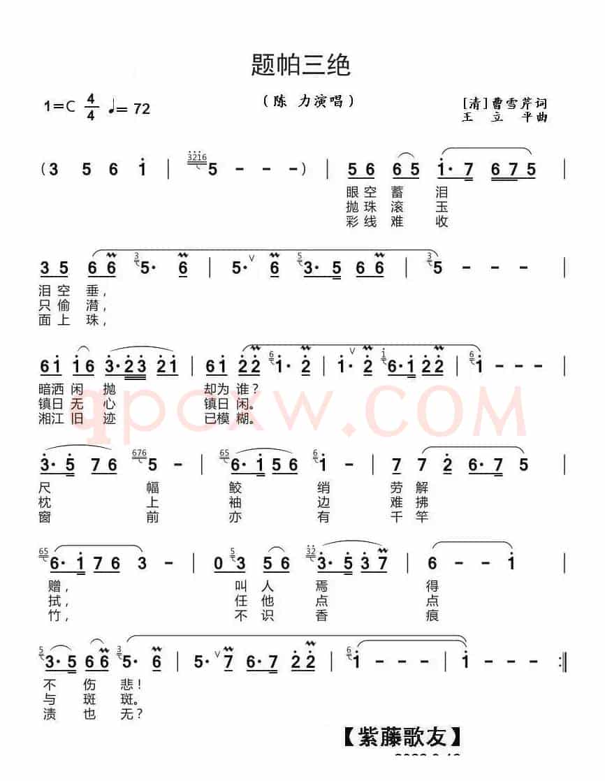 题帕三绝（陈力演唱）