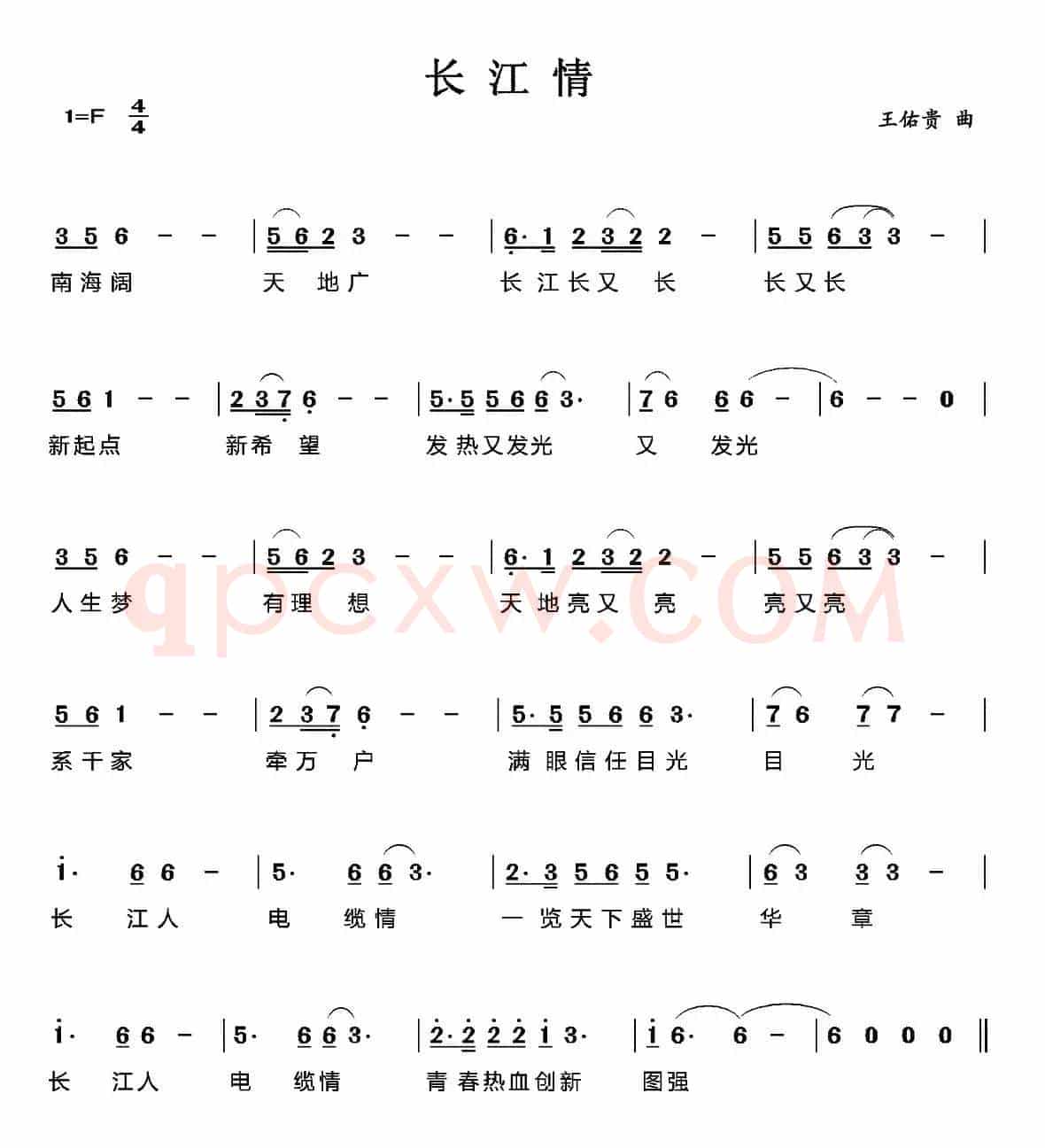长江情（佚名词 王佑贵曲）
