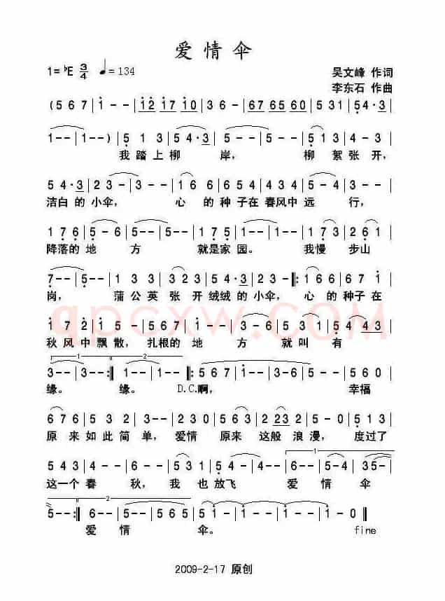 爱情伞