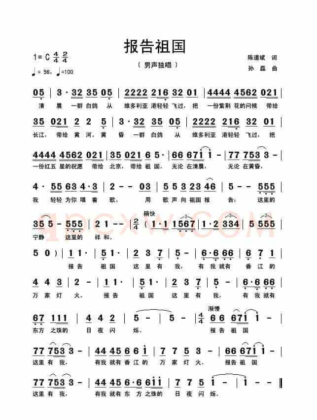 报告祖国（陈道斌词 孙磊曲）