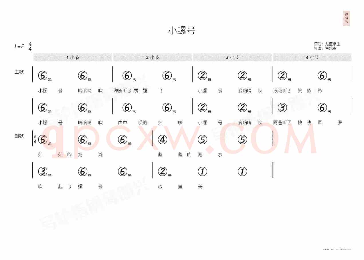小螺号（简和谱）
