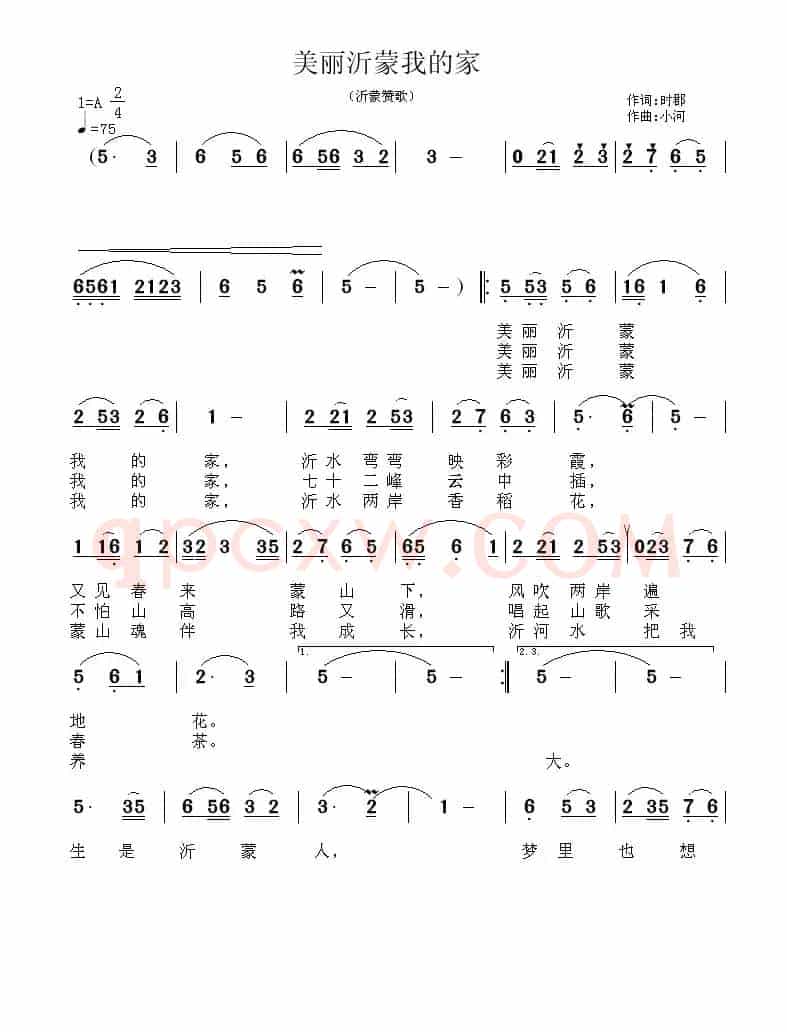 美丽沂蒙我的家(时郡词 小河曲)