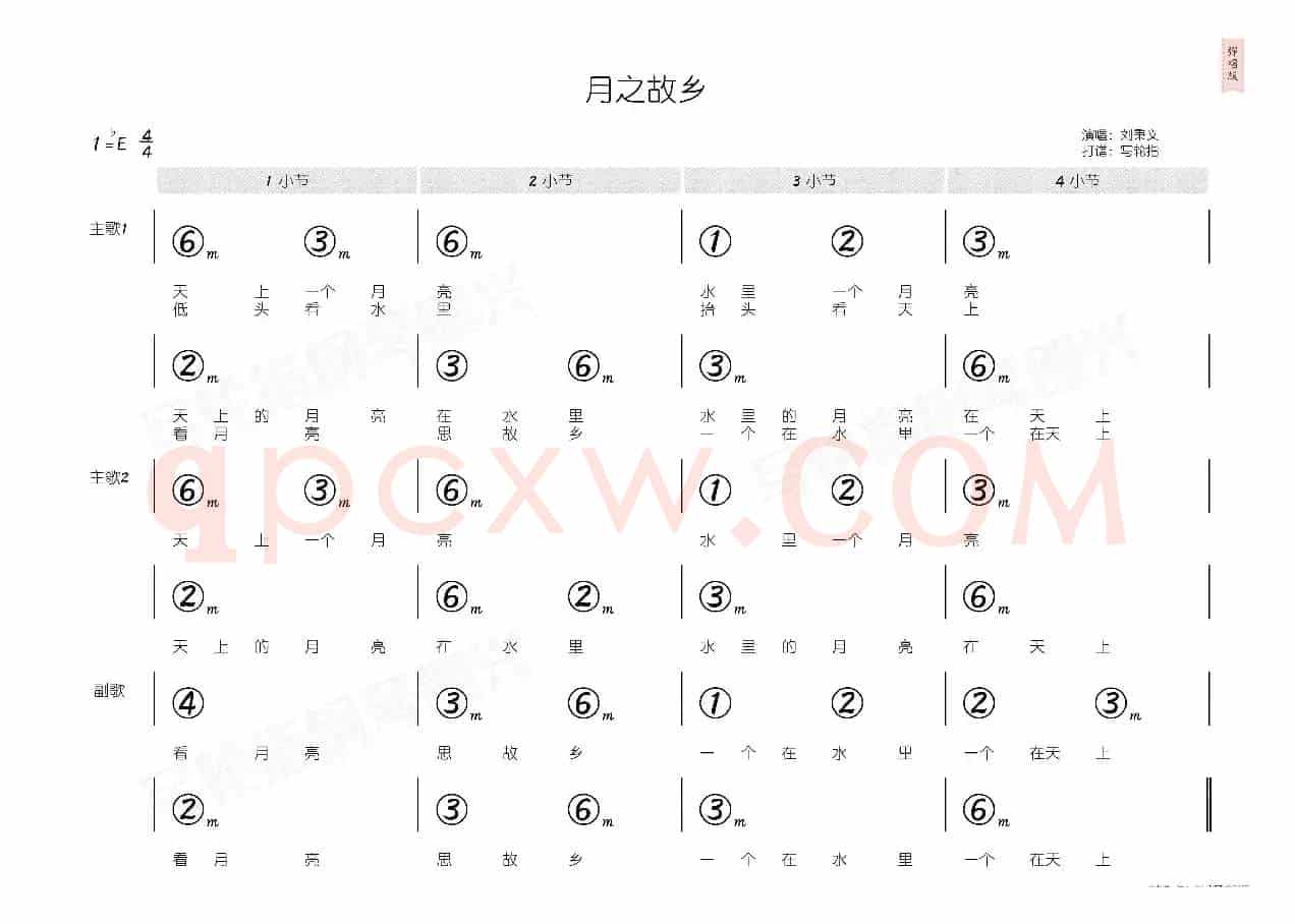 月之故乡(简和谱)