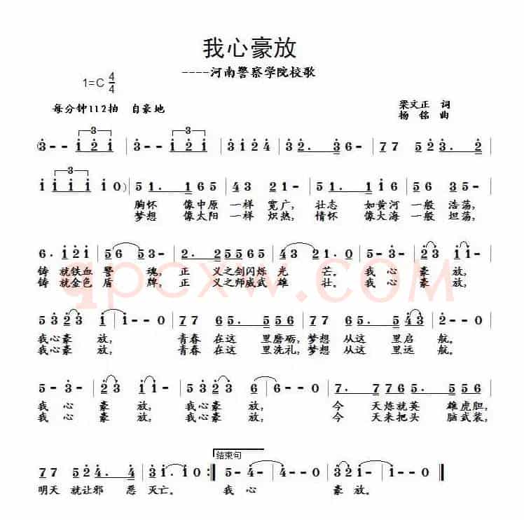 我心豪放——河南警察学院校歌