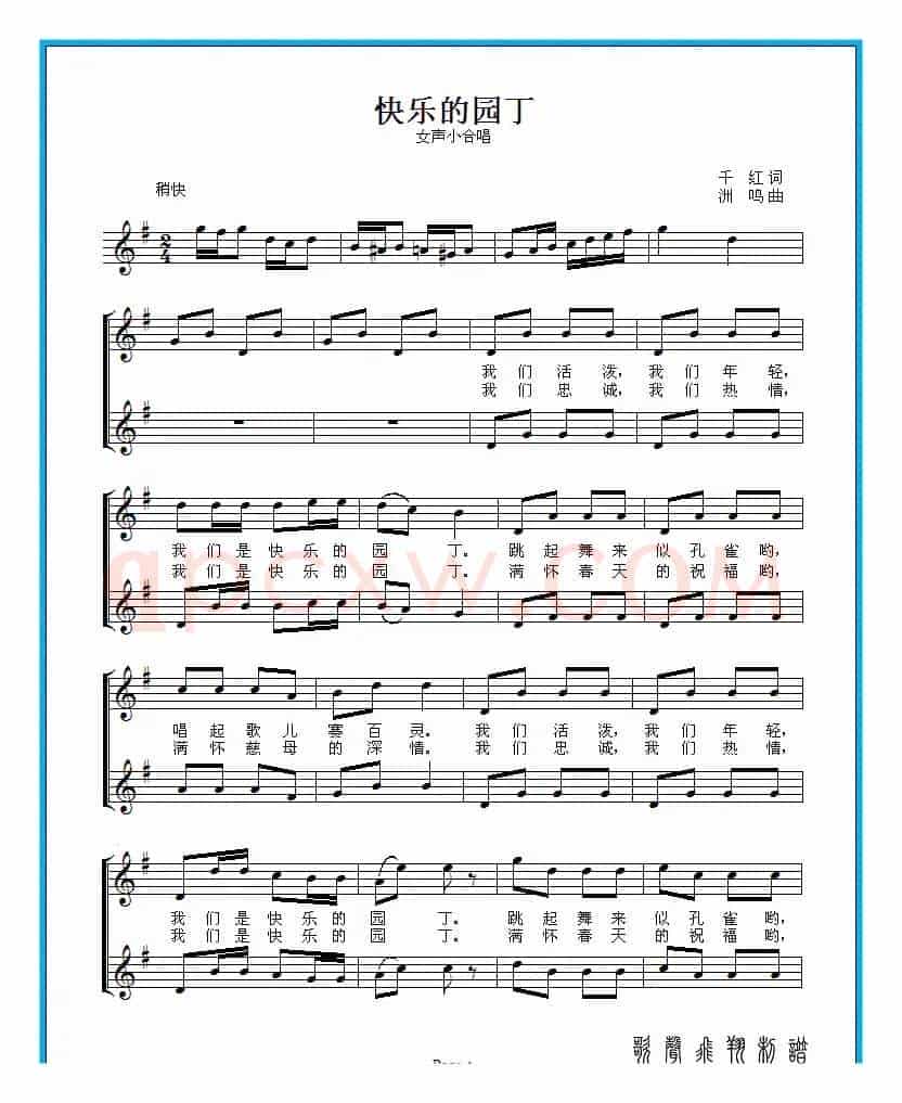 快乐的园丁