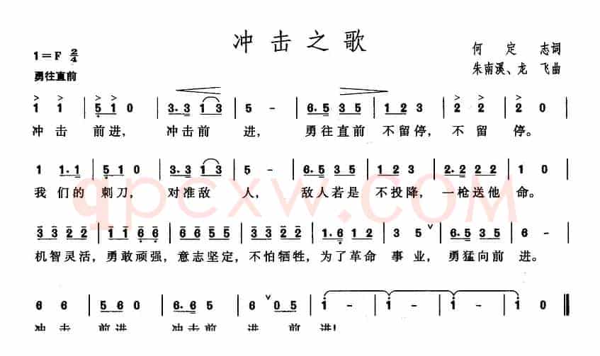 冲击之歌