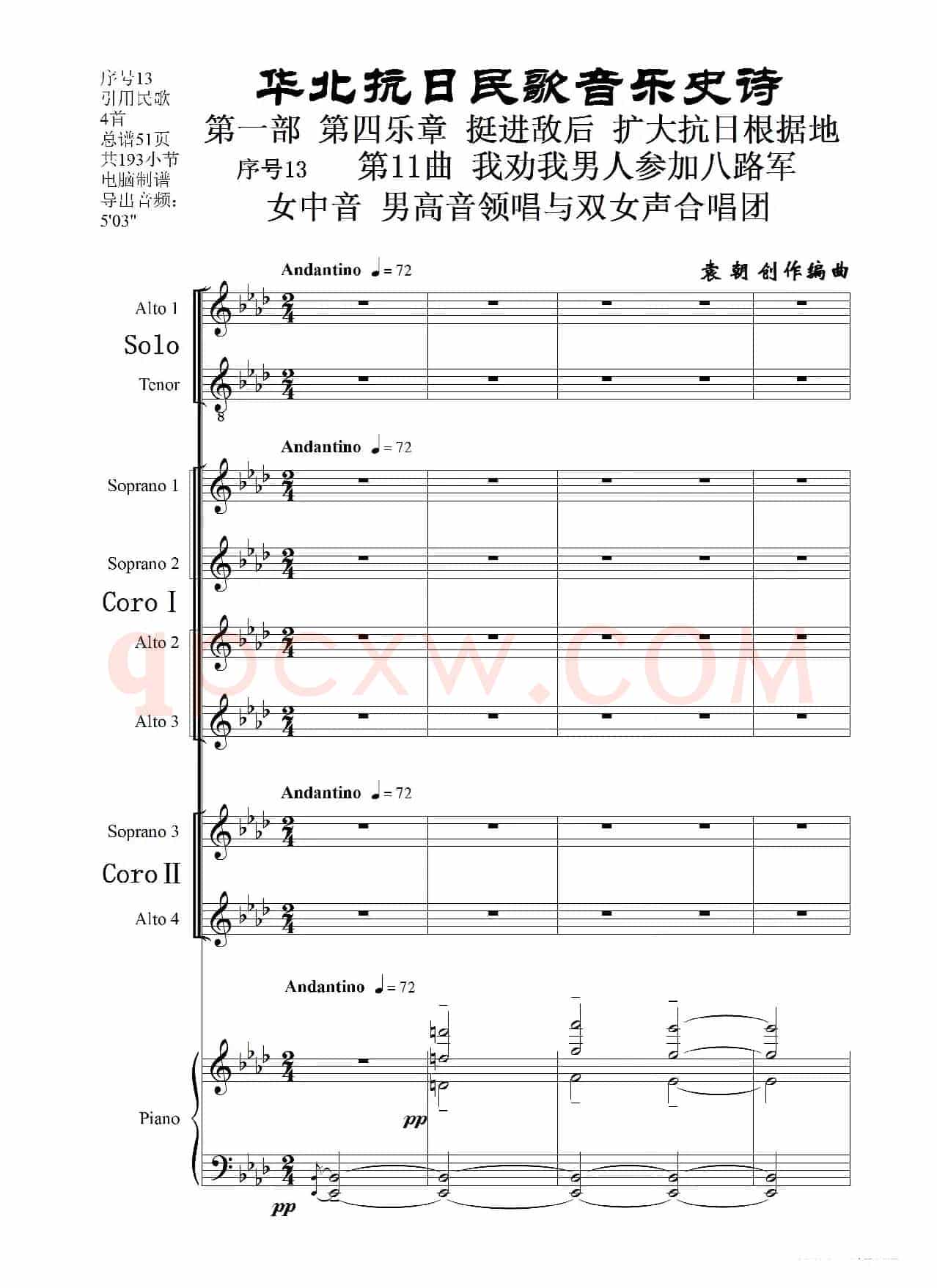 序号13第11曲《我劝我男人参加八路军》女中音、男高音领唱 双合唱团与钢琴