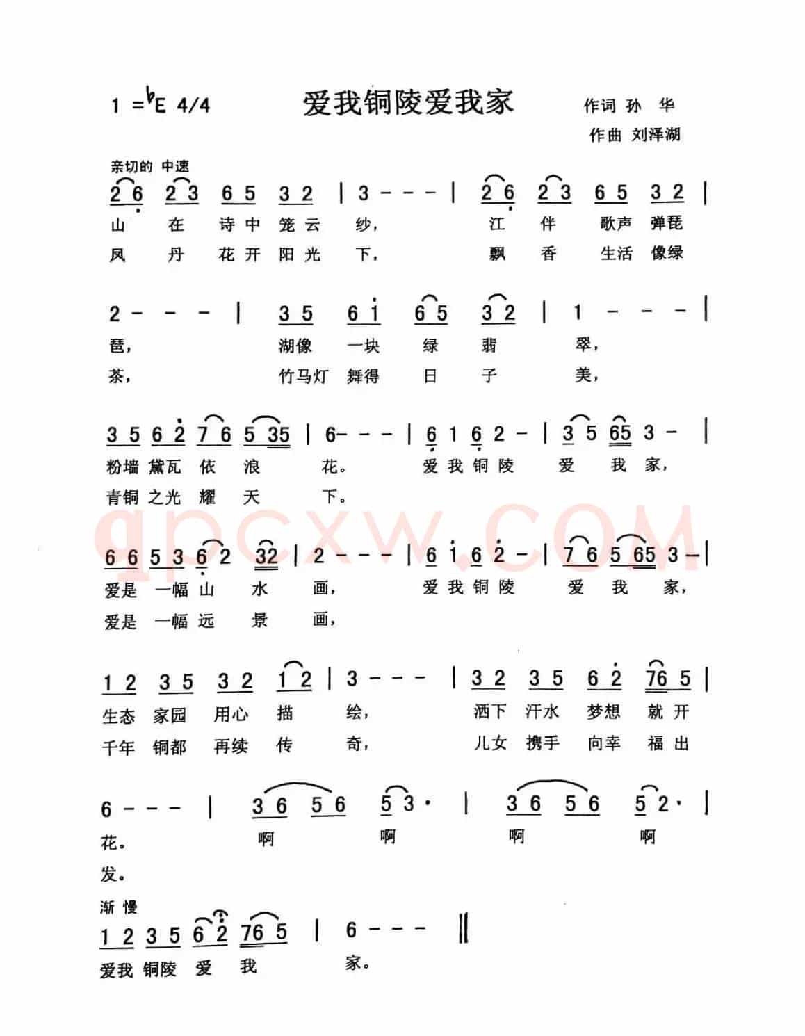 爱我铜陵爱我家（爱国 佩芳）