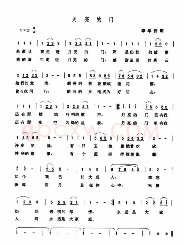 月亮的门