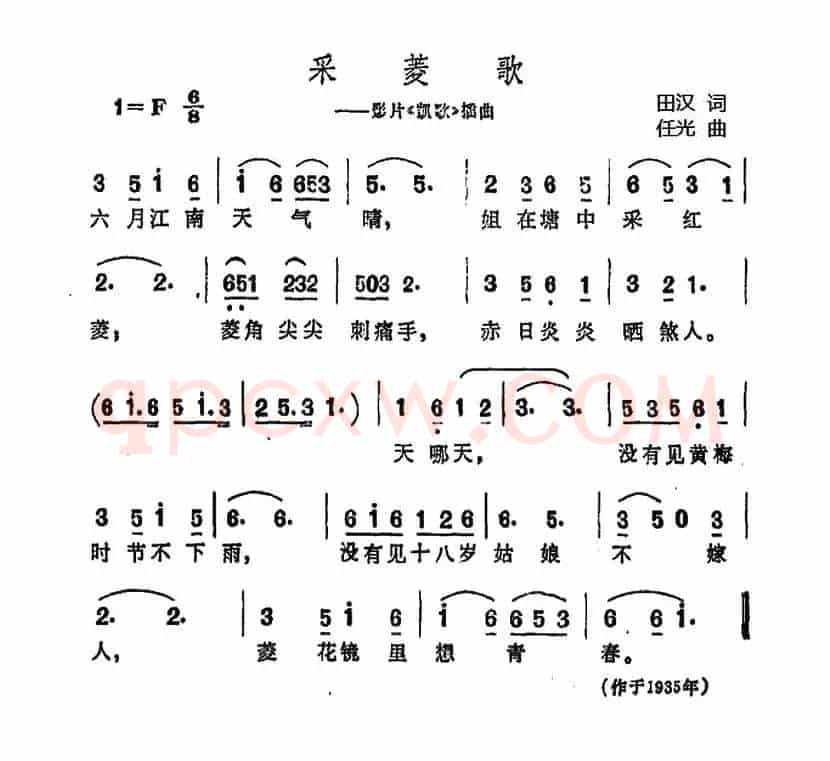 采菱歌（电影《凯旋》插曲）