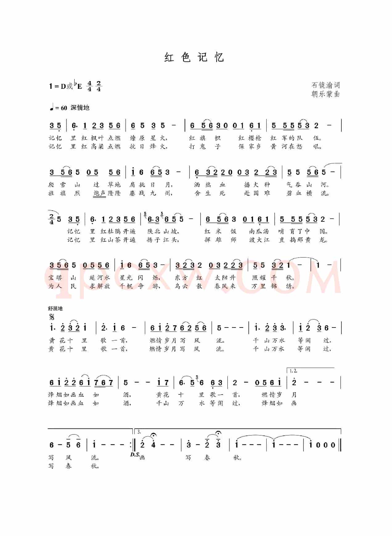 红色记忆（石镜渝词 朝乐蒙曲）
