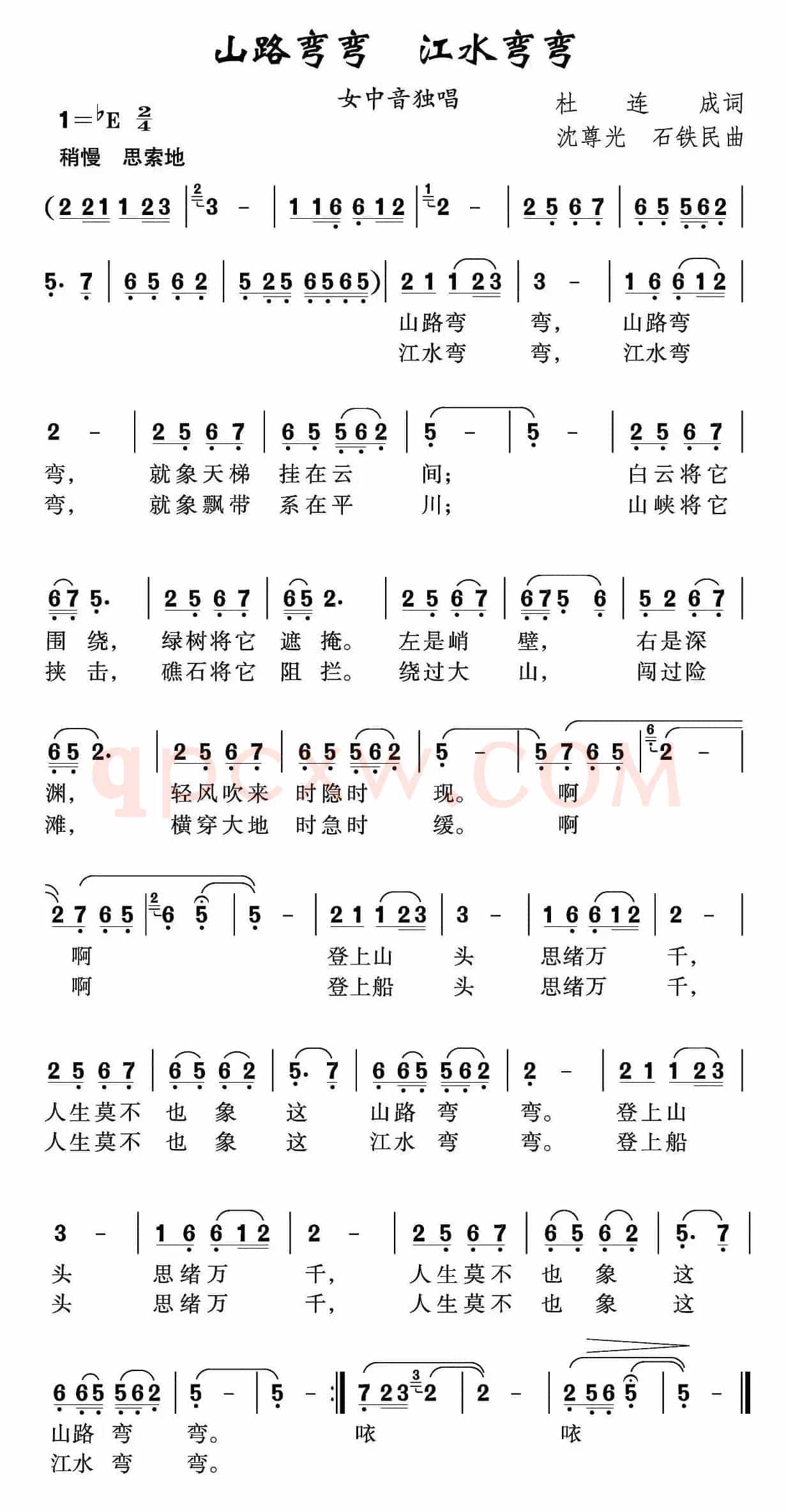 山路弯弯 江水弯弯
