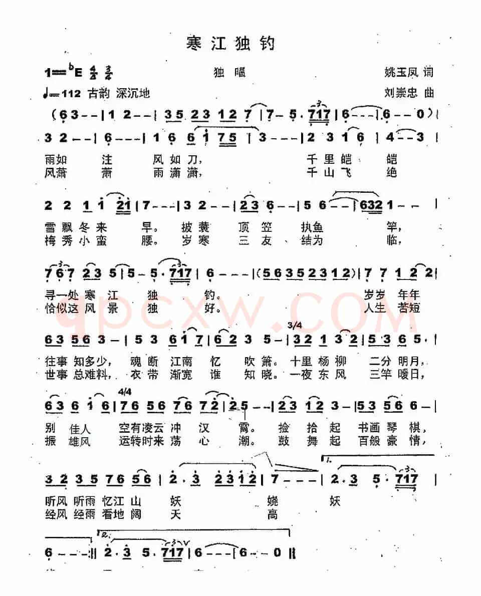 寒江独钓