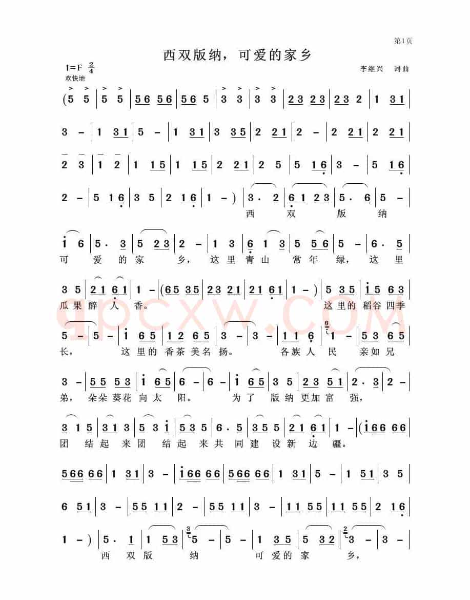 西双版纳，可爱的家乡