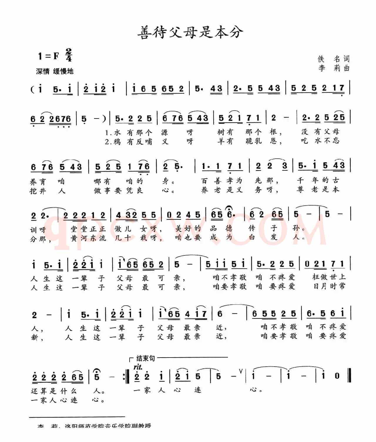 善待父母是本分（佚名词 李莉曲）