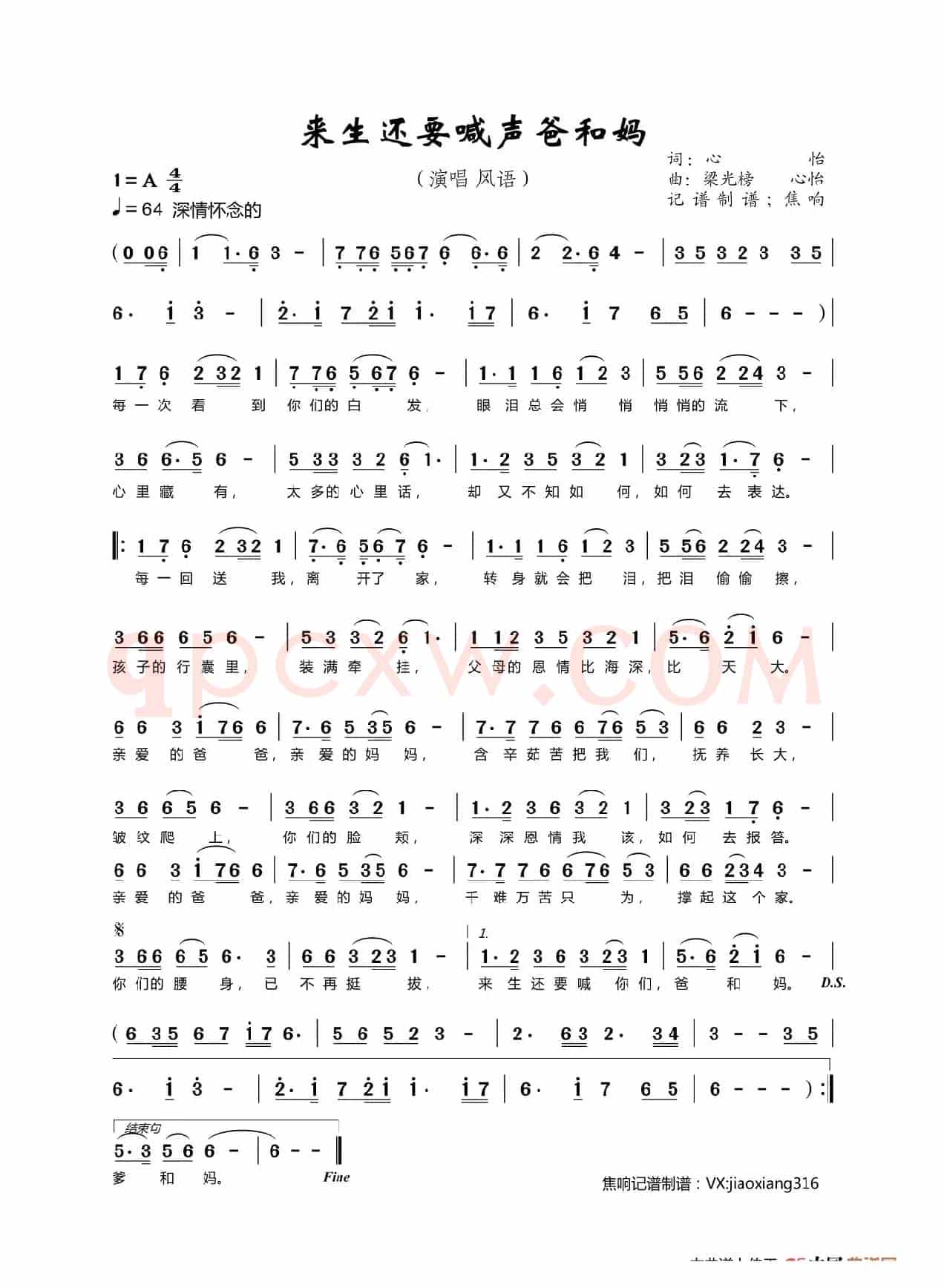 来生还要喊声爸和妈