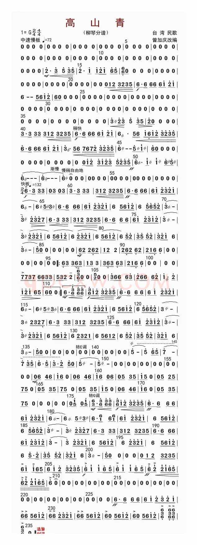 高山青（柳琴分谱）