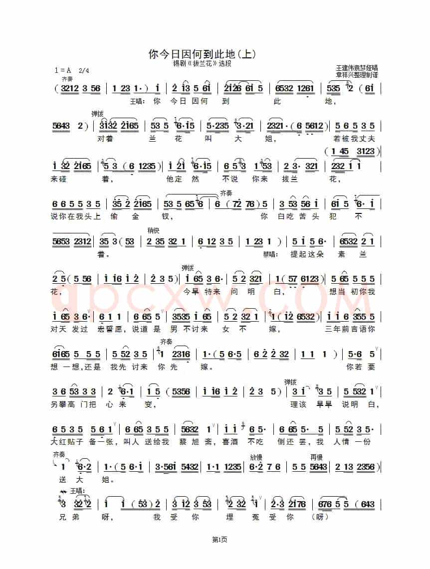 你今日因何到此地（上）（锡剧《拔兰花》选段）