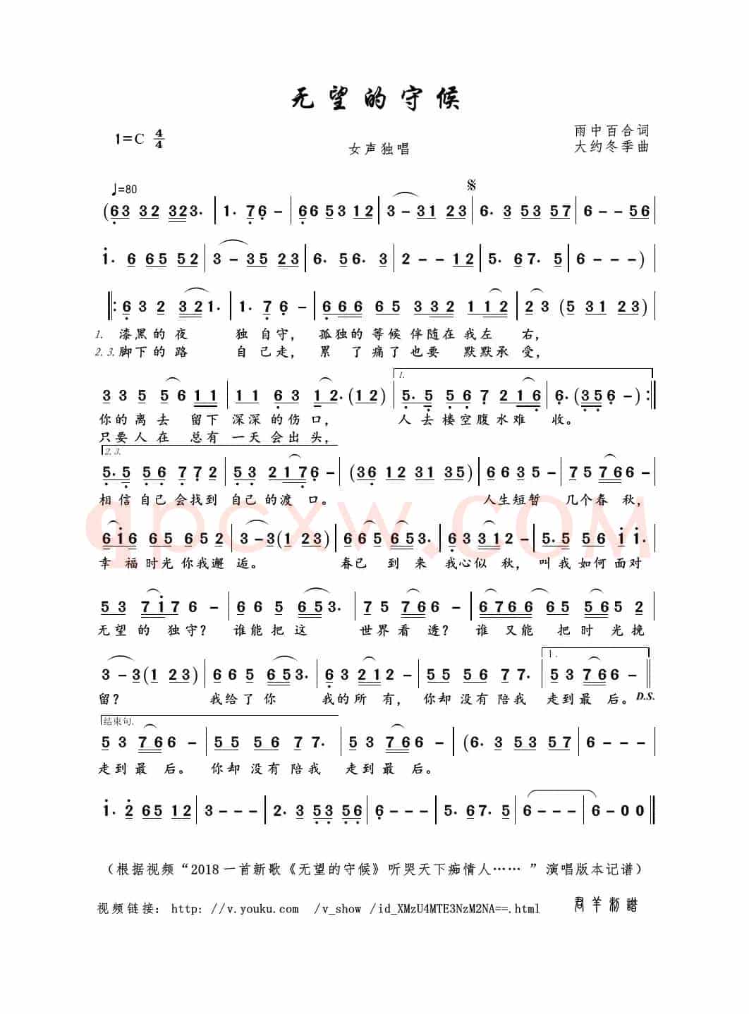 无望的守候（雨中百合词 大约冬季曲）