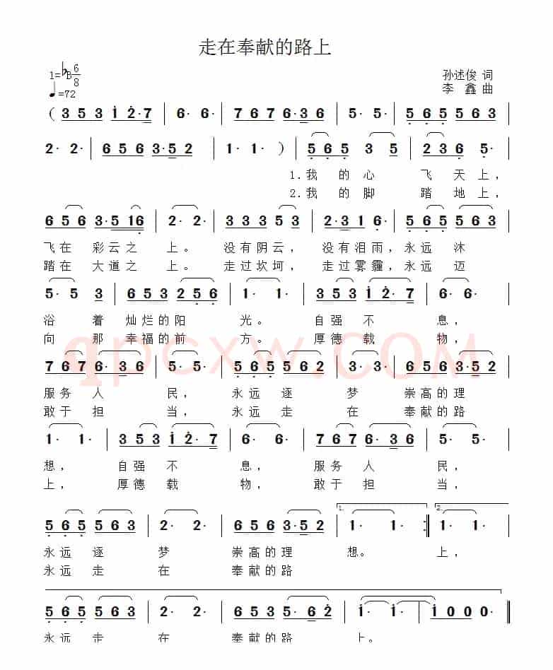 走在奉献的路上