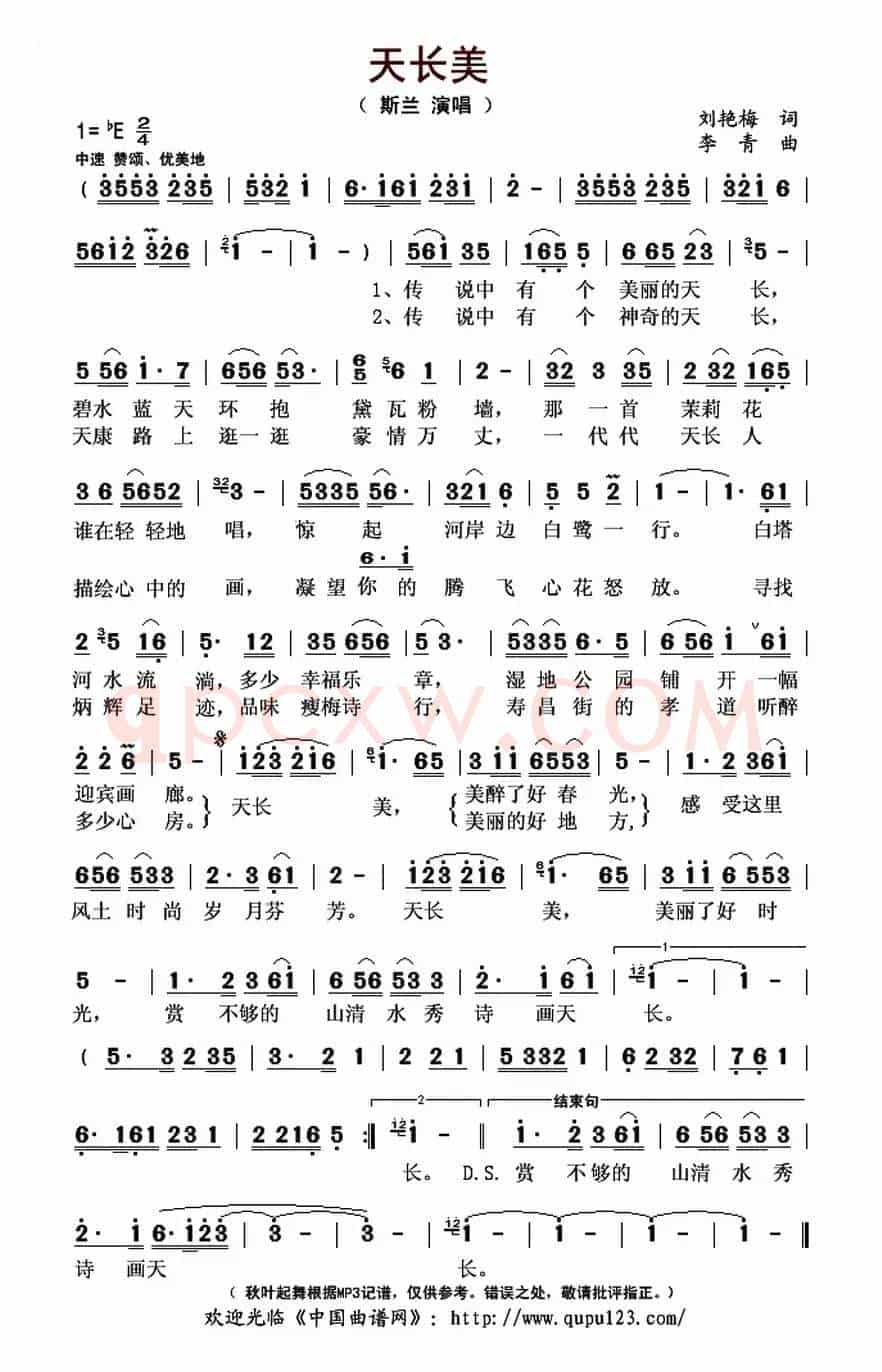 天长美