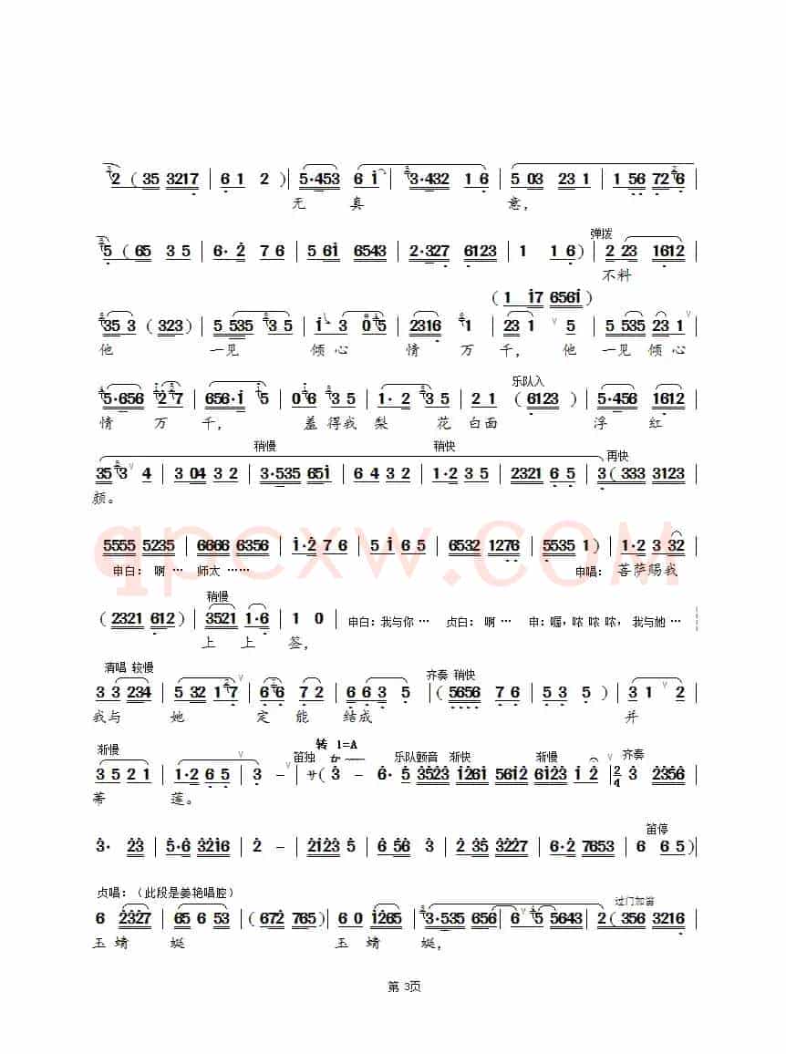 游庵定情（全版）（锡剧《玉蜻蜓》选段）