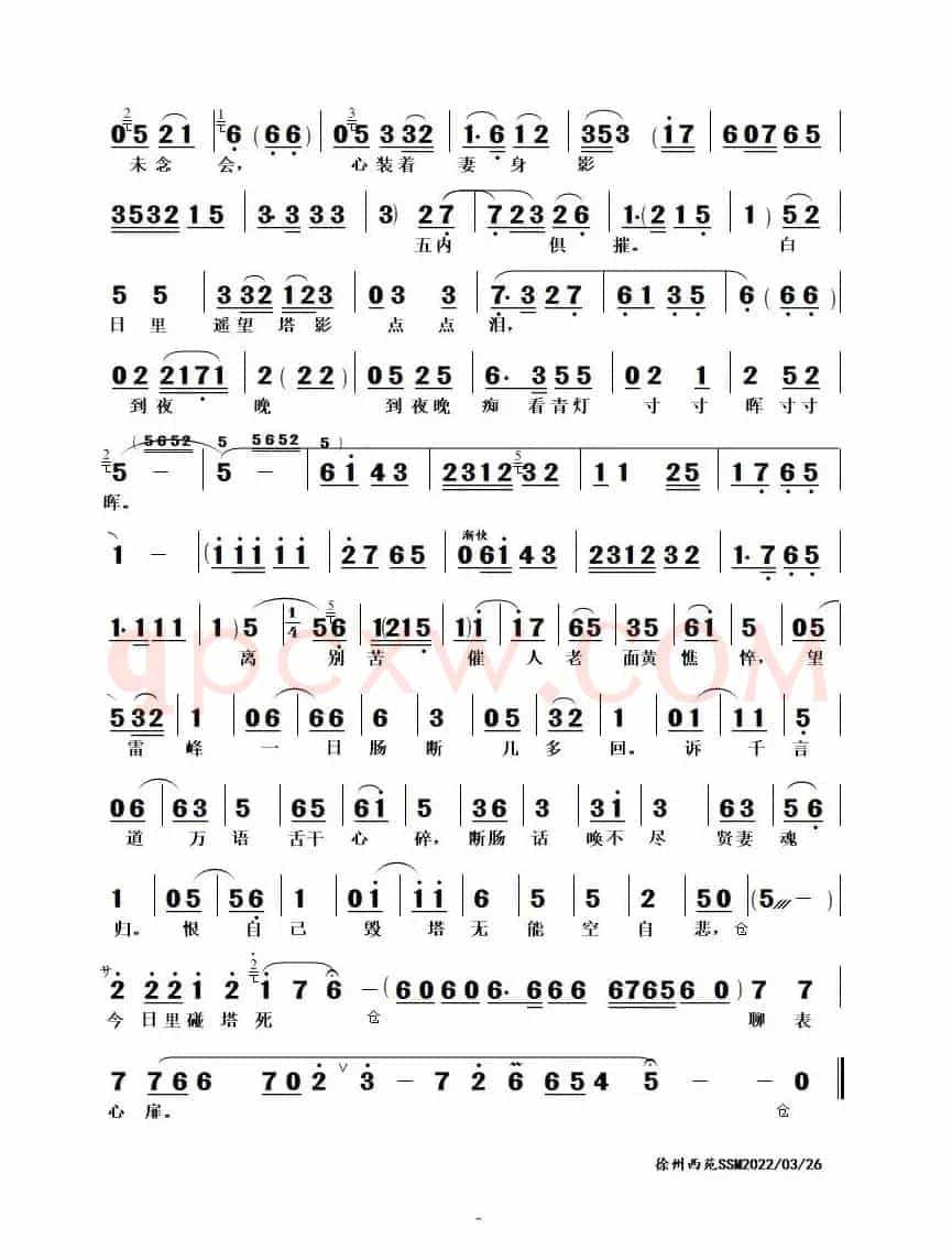 眼望着雷峰塔双膝扎跪（豫剧《白蛇后传》中许仙唱段）