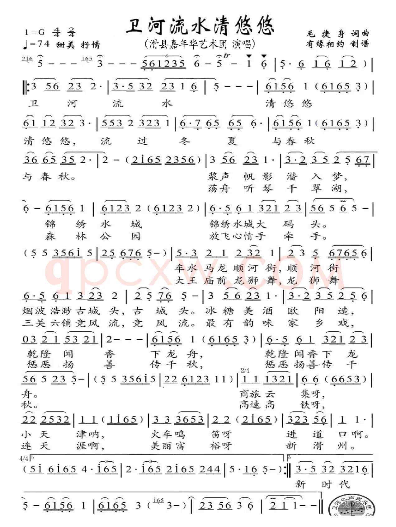 卫河流水清悠悠（有缘相约制谱）