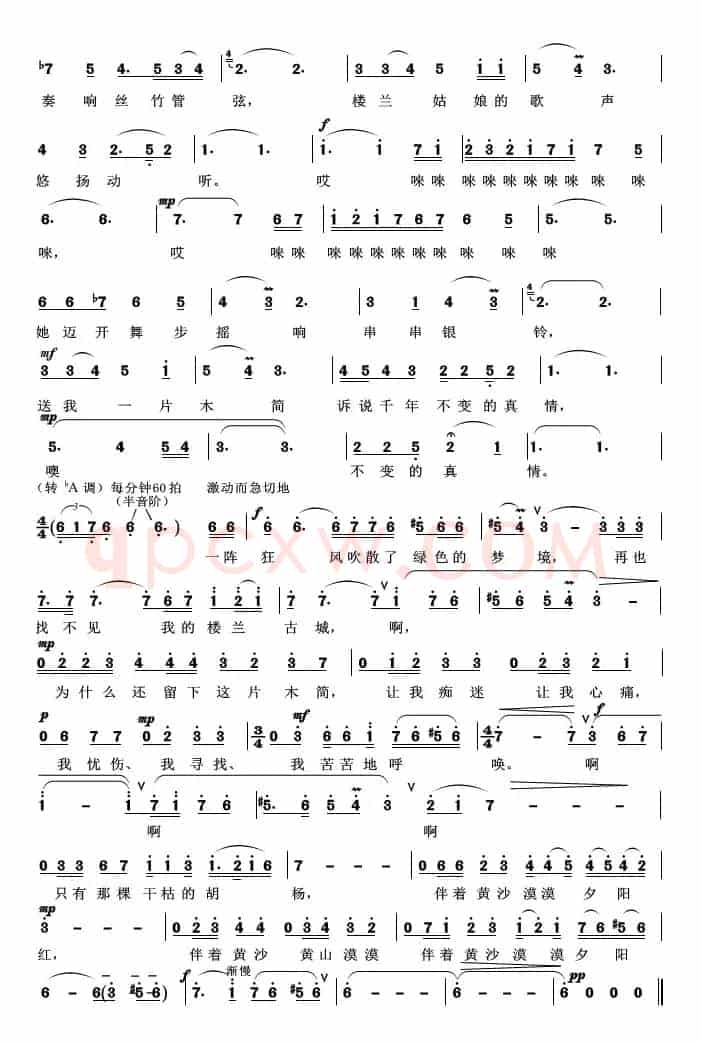 寻找楼兰（刘麟词 王志信曲）