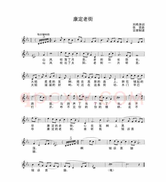 康定老街（刘希涛词 张坚曲）