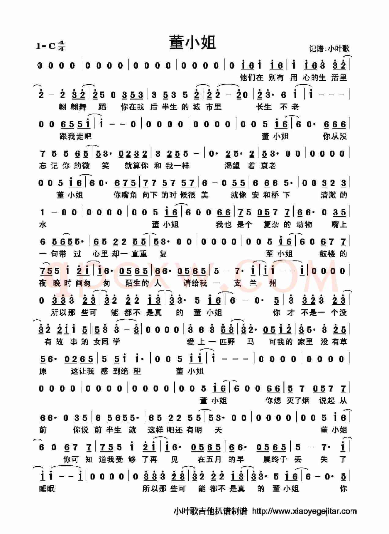 董小姐（简谱）