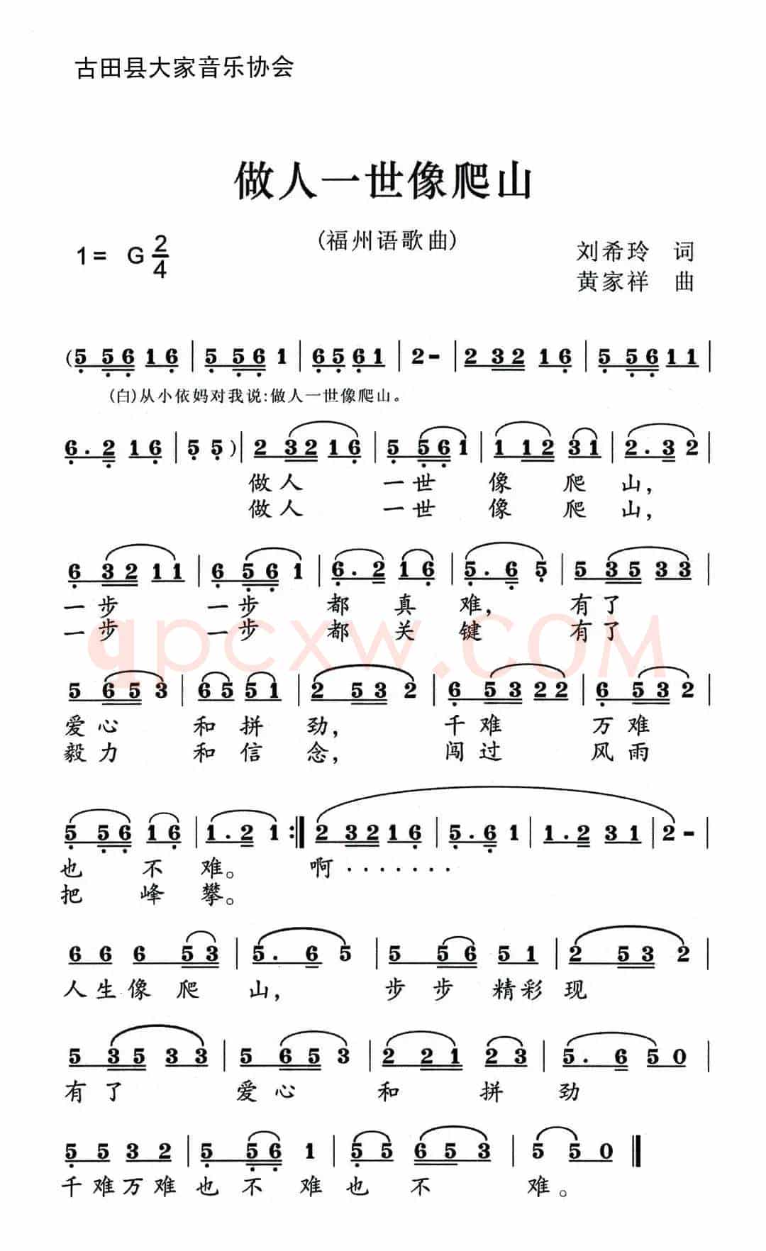 做人一世像爬山（福州语歌曲）